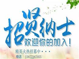 招贤纳士