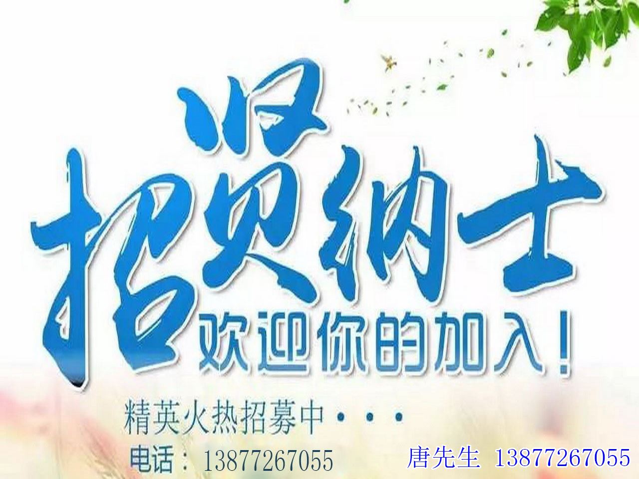 招贤纳士